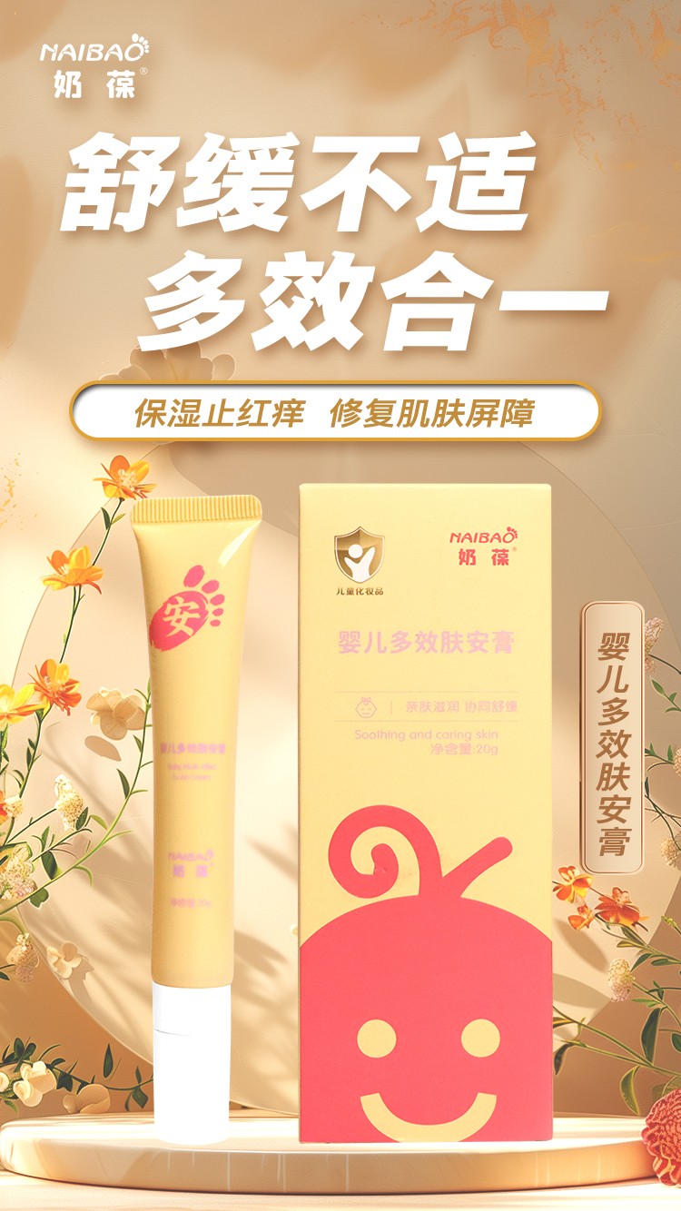 奶葆嬰兒多效膚安膏