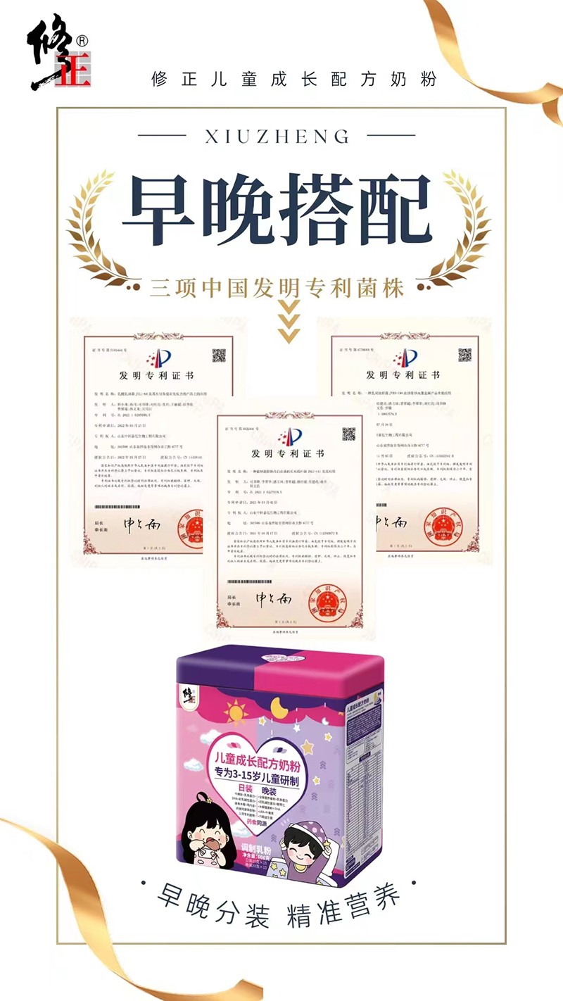 修正早晚裝兒童成長(zhǎng)配方奶粉01