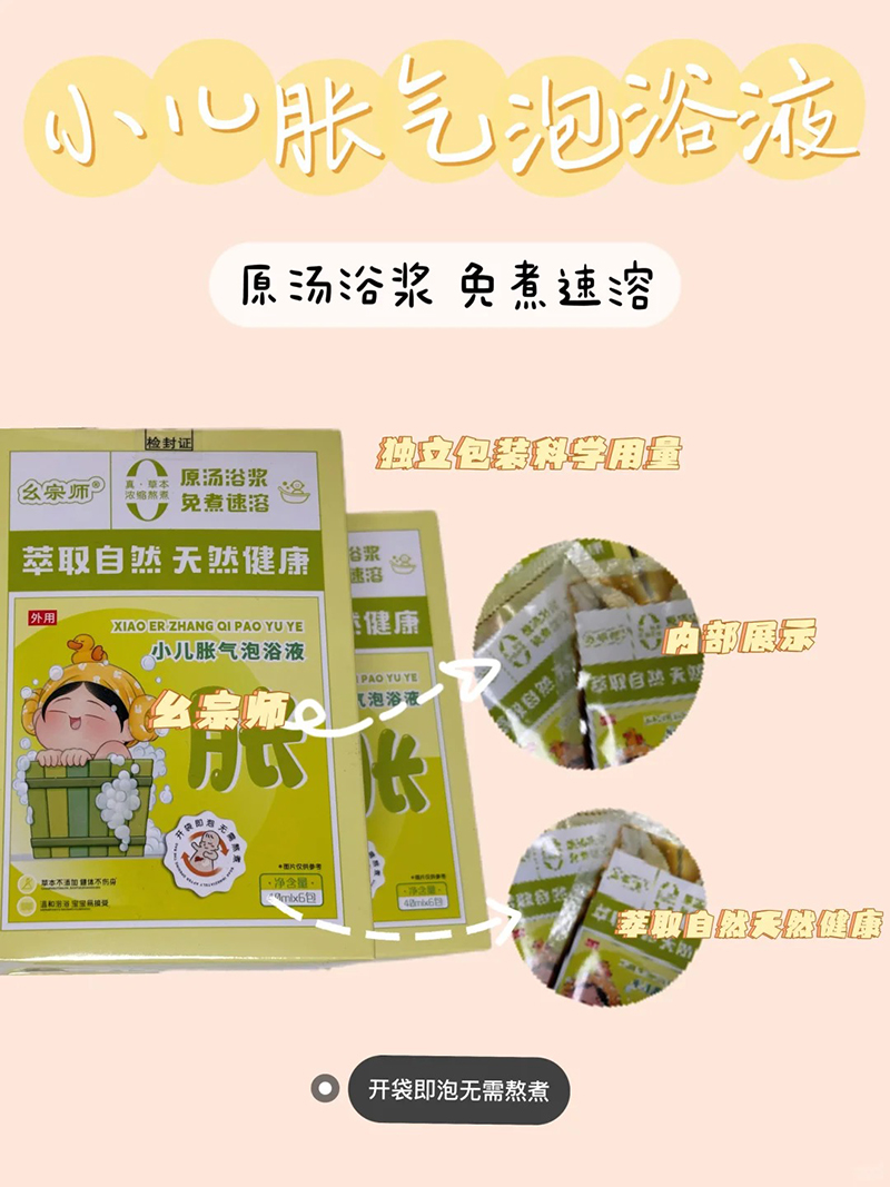 幺宗師小兒脹氣泡浴液特點(diǎn).jpg 幺宗師小兒脹氣泡浴液特點(diǎn).jpg