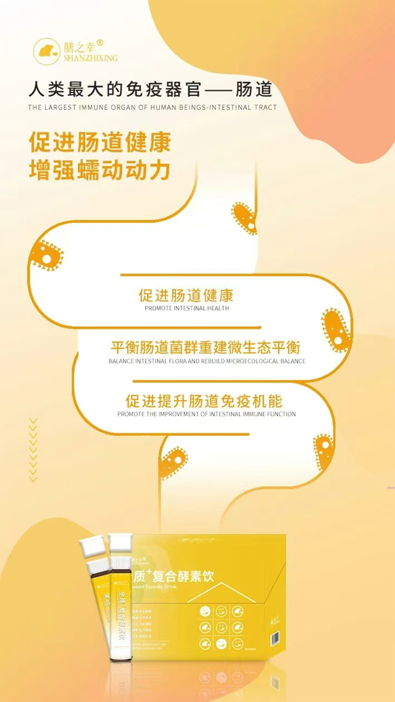 膳之幸全質(zhì)復(fù)合酵素飲.jpg 膳之幸全質(zhì)復(fù)合酵素飲.jpg