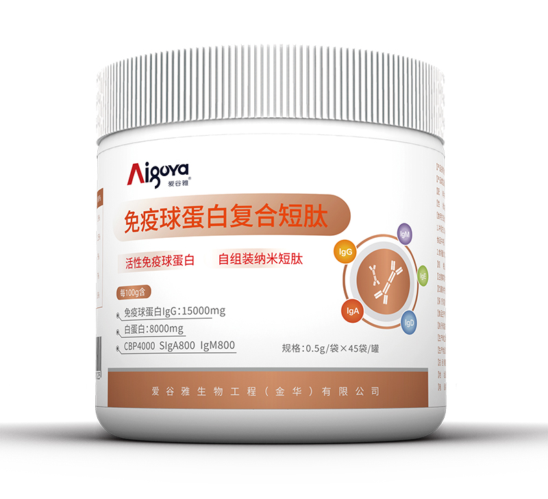 愛谷雅免疫球蛋白復(fù)合短肽