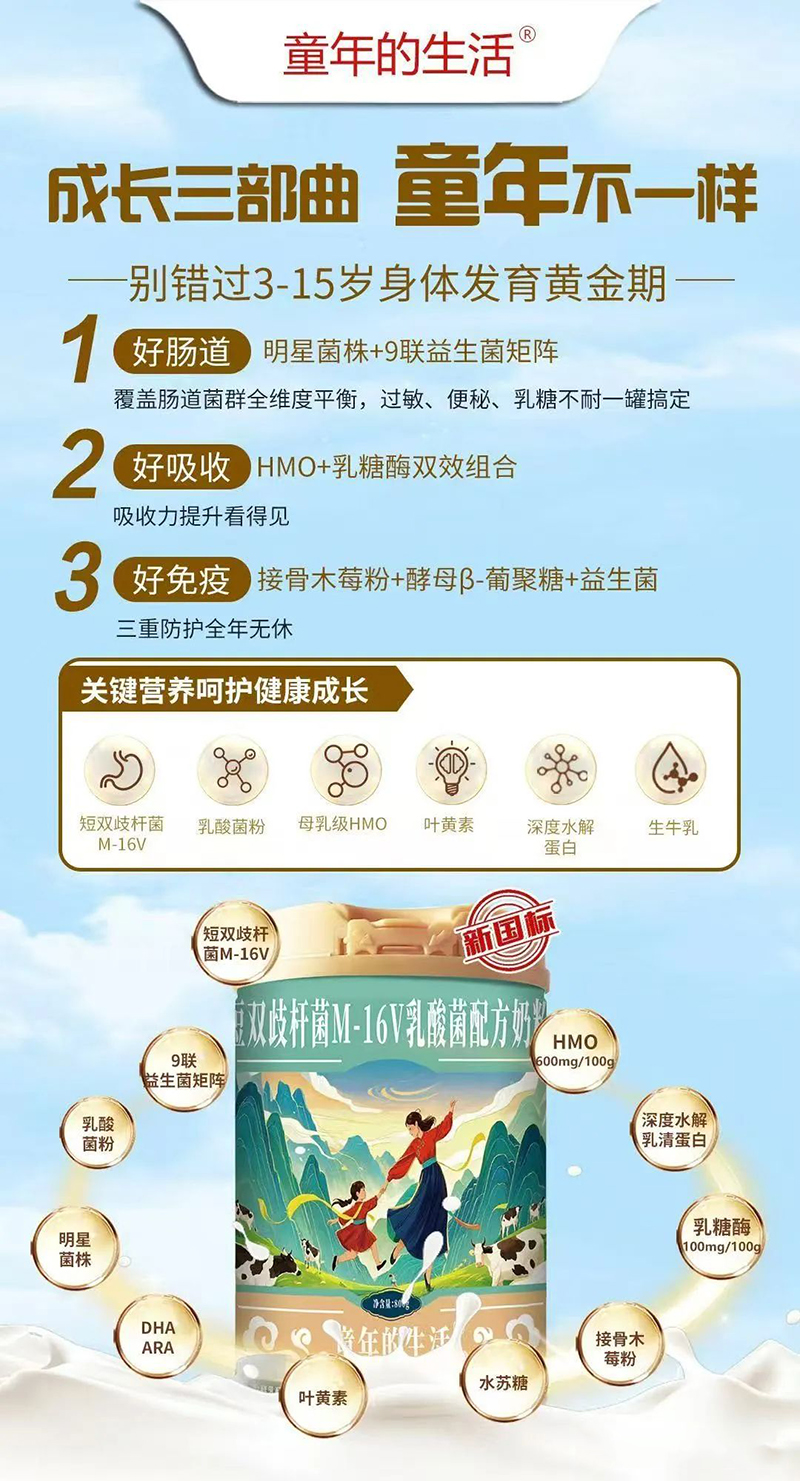 童年的生活短雙歧桿菌M-16乳酸菌配方奶粉01.jpg 童年的生活短雙歧桿菌M-16乳酸菌配方奶粉01.jpg