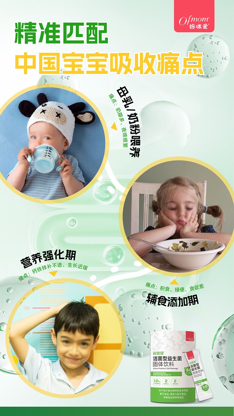 媽咪愛敏復(fù)健活性益生菌固體飲料6