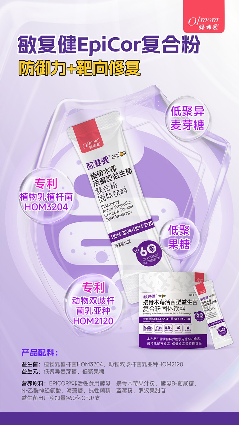 媽咪愛敏復健接骨木莓活菌型益生菌6