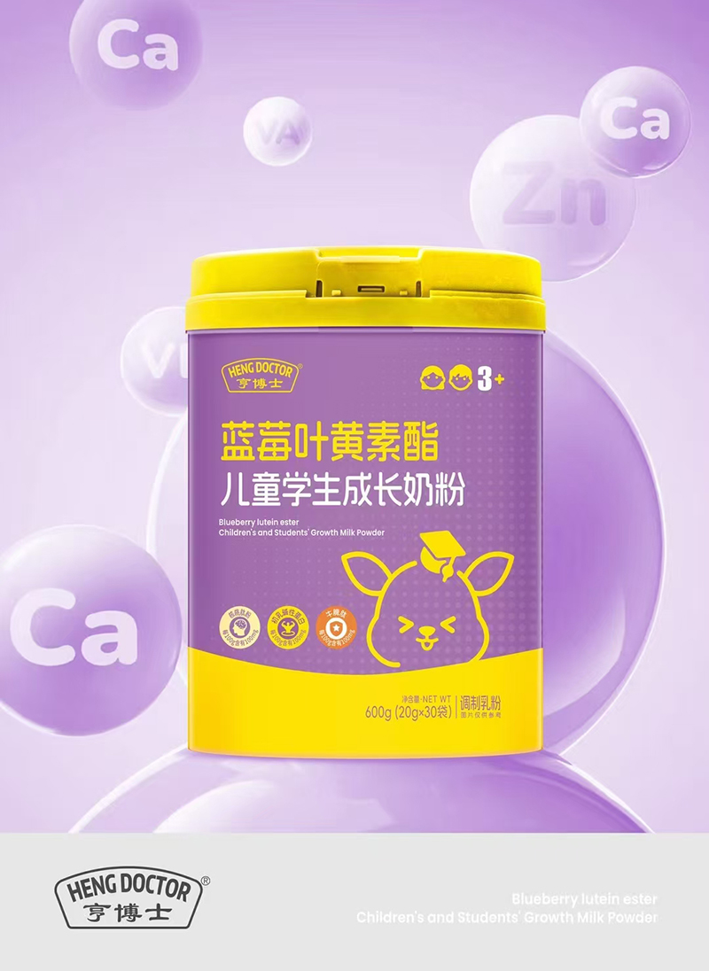 亨博士藍(lán)莓葉黃素酯兒童學(xué)生成長(zhǎng)奶粉.jpg 亨博士藍(lán)莓葉黃素酯兒童學(xué)生成長(zhǎng)奶粉.jpg