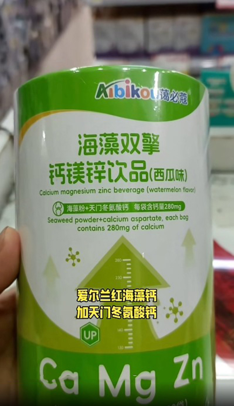 藹必蔻海藻雙擎鈣鎂鋅飲品(西瓜味) - 副本.jpg 藹必蔻海藻雙擎鈣鎂鋅飲品(西瓜味) - 副本.jpg