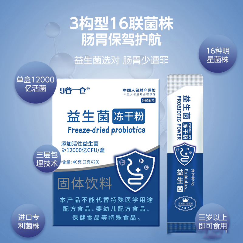 9谷一倉益生菌凍干粉.png 9谷一倉益生菌凍干粉.png