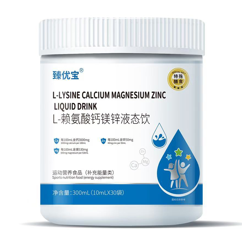 臻優(yōu)寶L-賴氨酸鈣鎂鋅液態(tài)飲