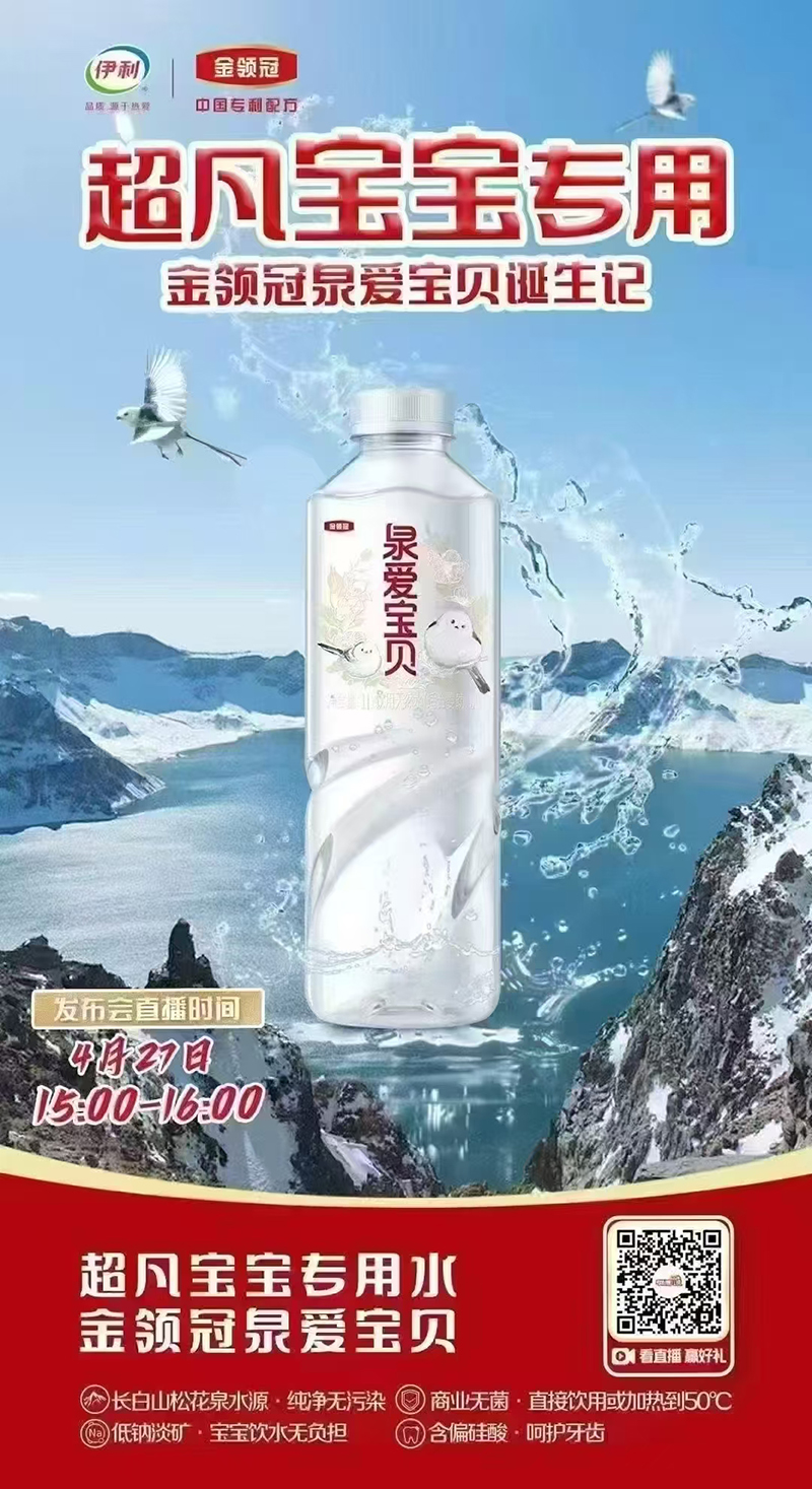 金領(lǐng)冠泉愛(ài)寶貝超凡寶寶專用水.jpg 金領(lǐng)冠泉愛(ài)寶貝超凡寶寶專用水.jpg