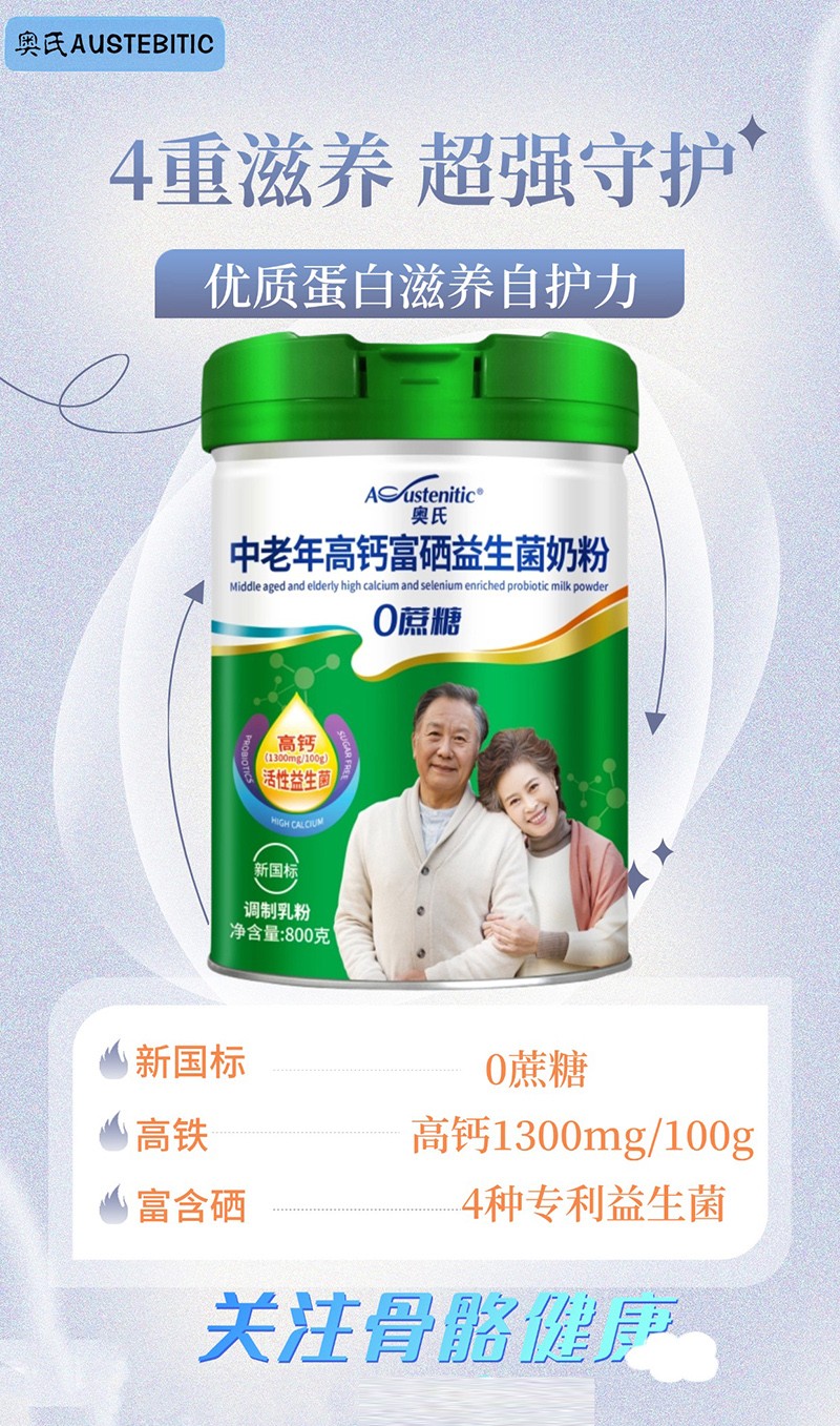 奧氏中老年高鈣富硒益生菌奶粉 800克02.jpg