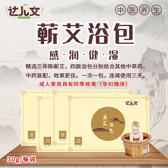 達(dá)兒文蘄艾浴包.jpg 達(dá)兒文蘄艾浴包.jpg