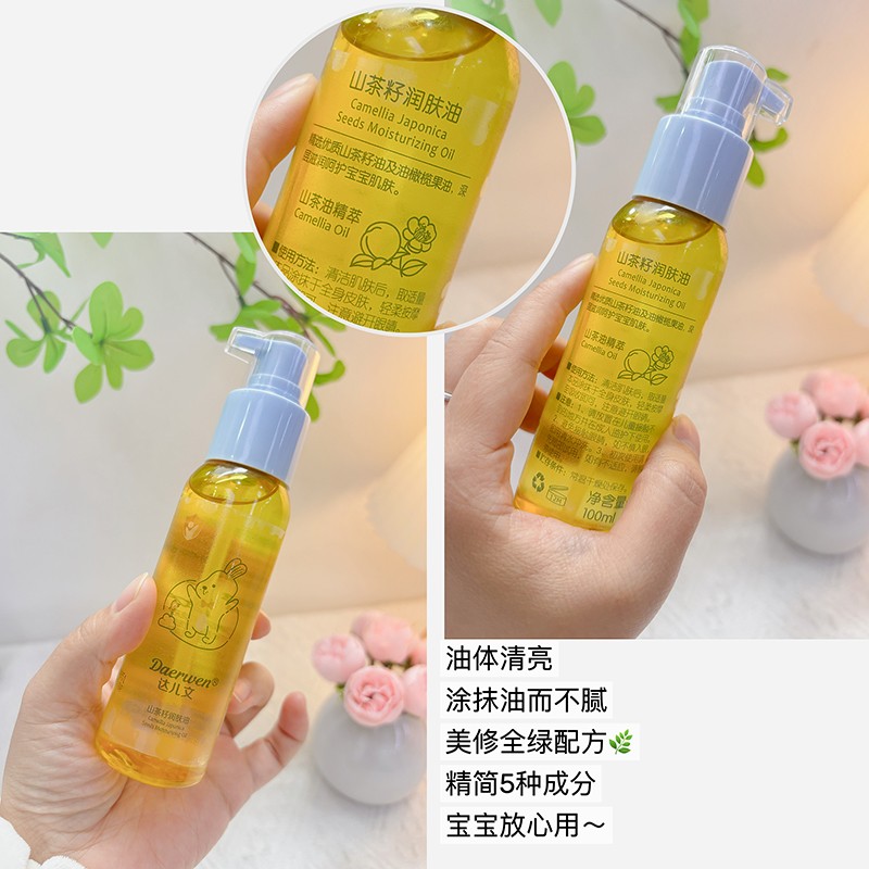 達(dá)兒文山茶籽潤膚油詳情 (2).jpg
