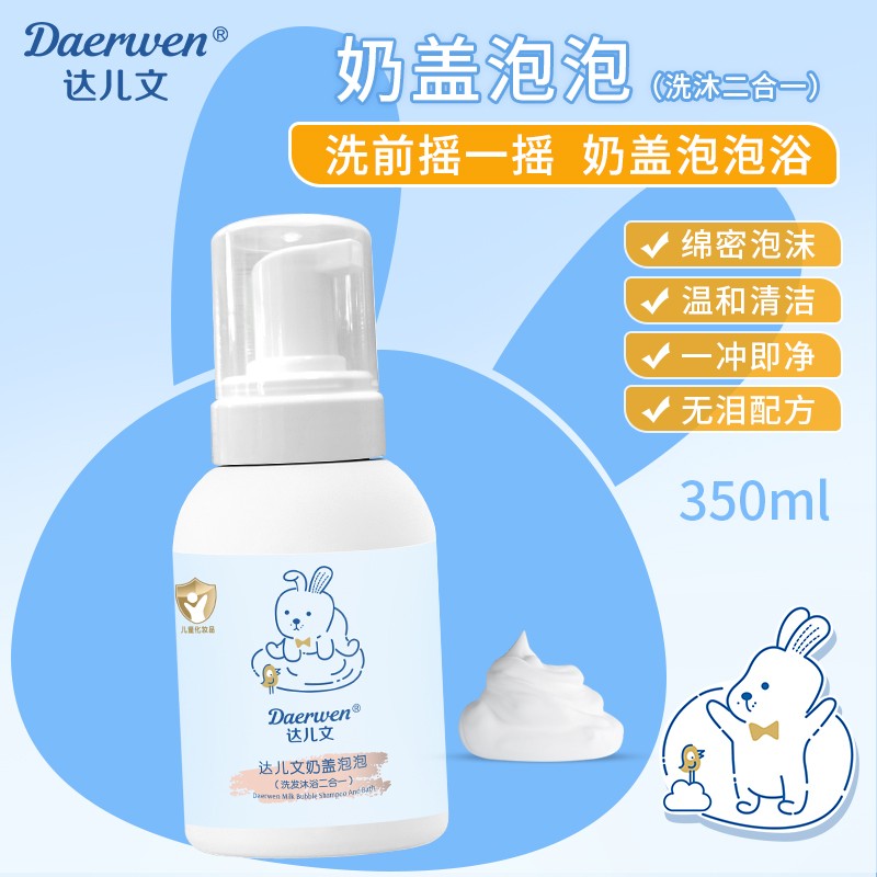 達兒文奶蓋泡泡洗發(fā)沐浴二合一