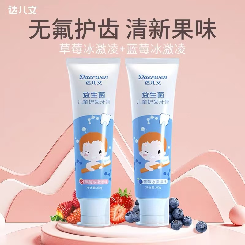 達兒文益生菌兒童護齒牙膏