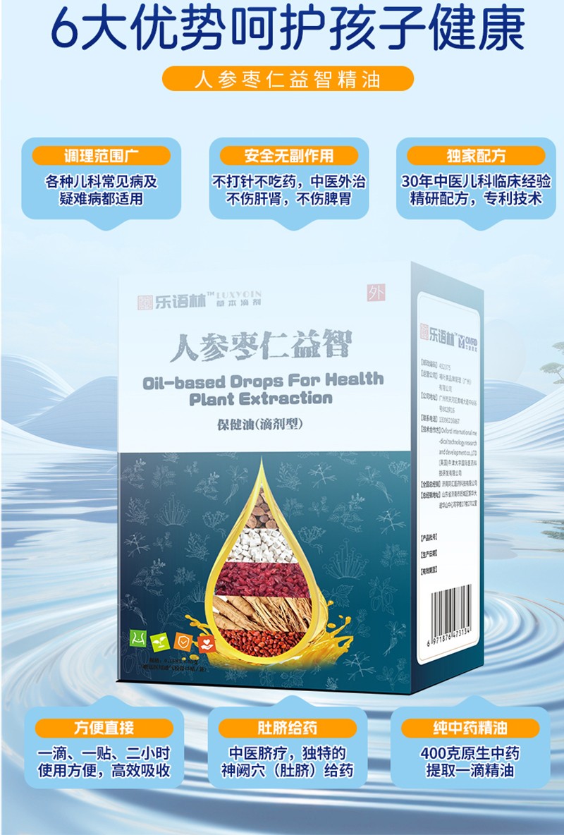 樂語(yǔ)林人參棗仁益智保健油(滴劑型)詳情圖_08.jpg