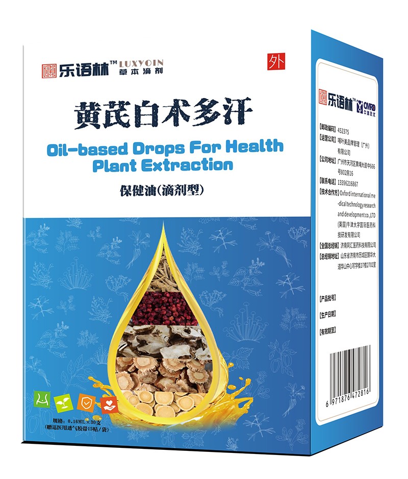 樂(lè)語(yǔ)林黃芪白術(shù)多汗保健油(滴劑型)