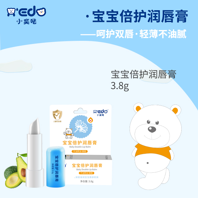 小奕噠寶寶倍護(hù)潤(rùn)唇膏