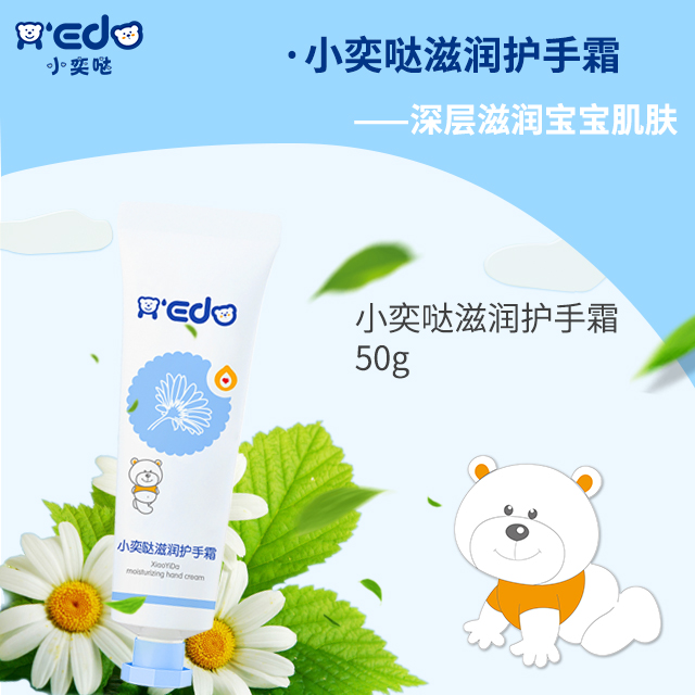 小奕噠滋潤(rùn)護(hù)手霜