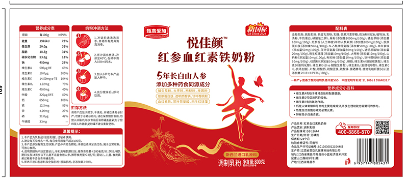 甄高愛加悅佳顏紅參血紅素鐵奶粉01 - 副本