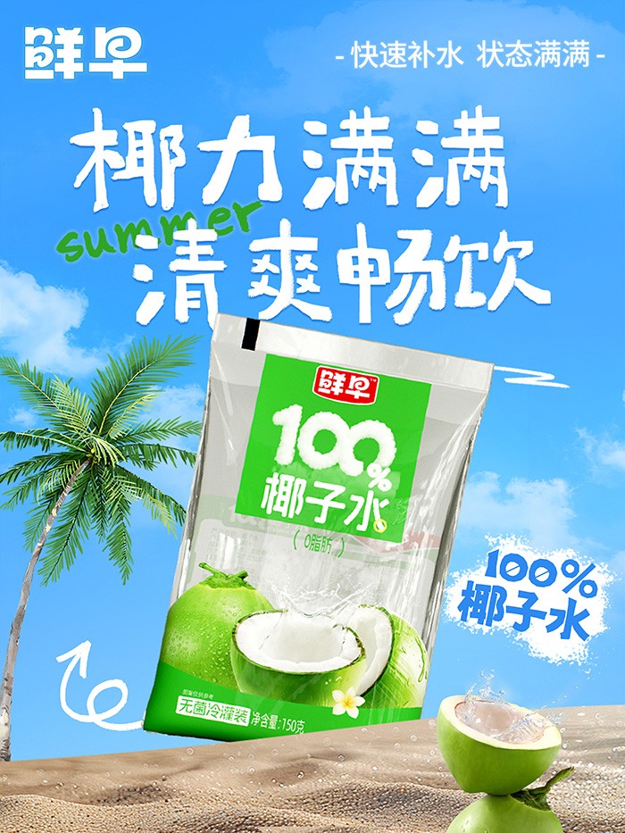 鮮早100%椰子水.jpg
