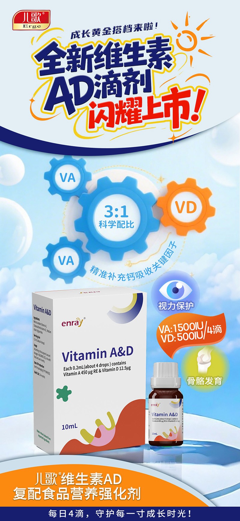 兒歌®維生素AD復(fù)配食品營養(yǎng)強化劑05