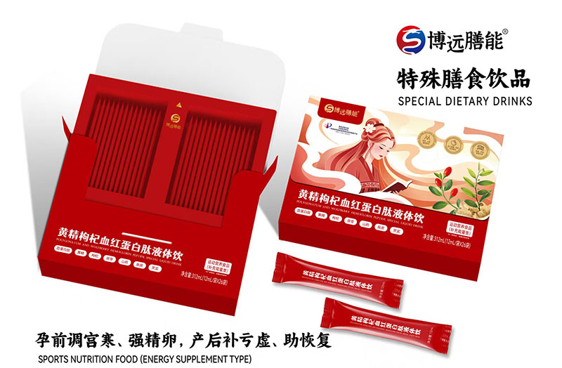 博遠(yuǎn)膳能黃精枸杞血紅蛋白肽液體飲01.jpg