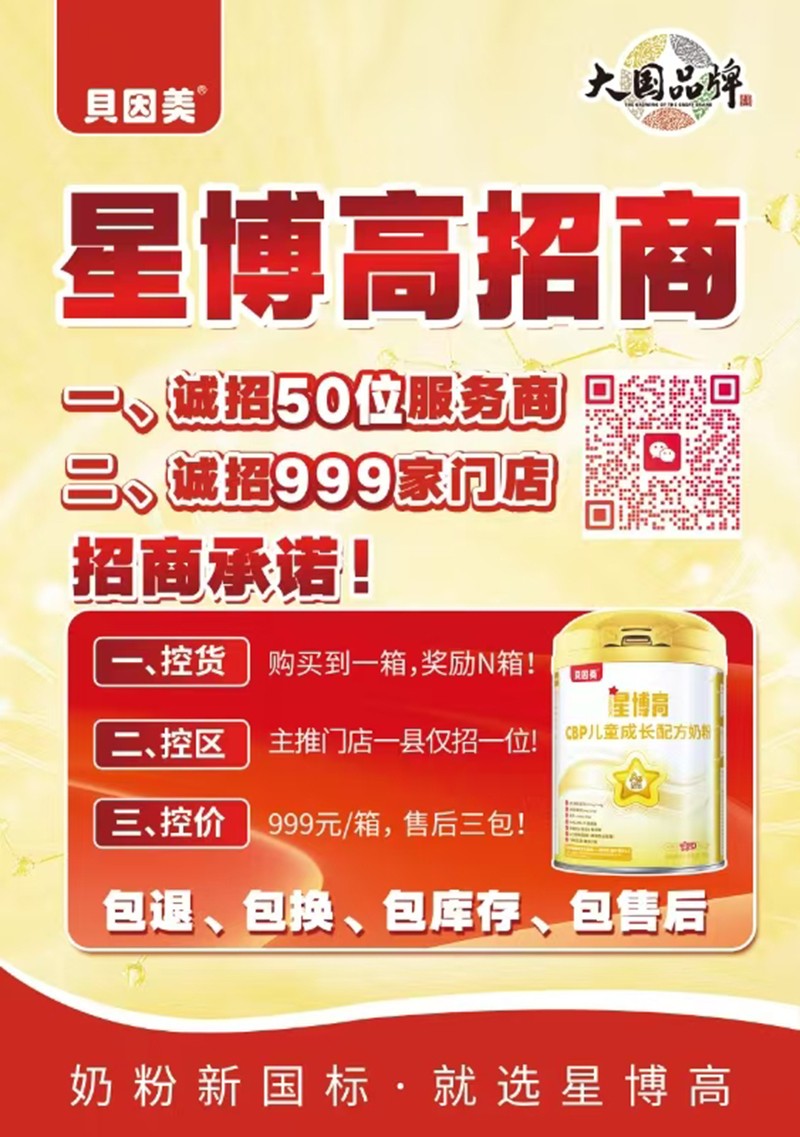 貝因美星博高CBP兒童成長(zhǎng)配方奶粉02