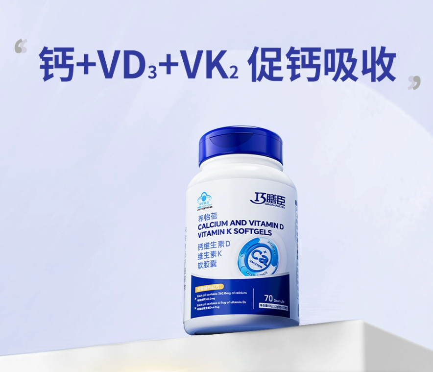 巧膳臣鈣維生素D維生素K軟膠囊.png 巧膳臣鈣維生素D維生素K軟膠囊.png