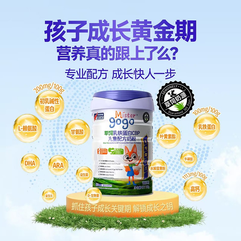 Mister gogo草飼乳鐵蛋白CBP兒童配方奶粉2.jpg