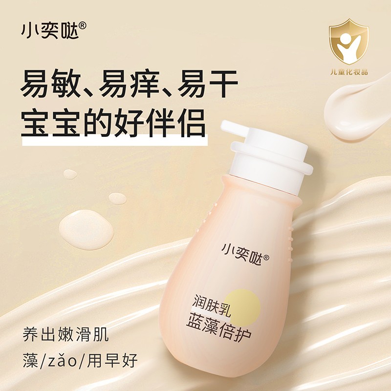 小奕噠藍(lán)藻倍護潤膚乳