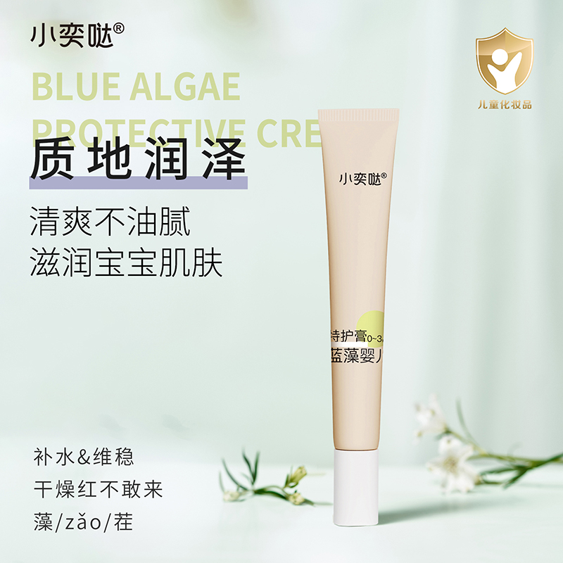 小奕噠藍(lán)藻嬰兒特護膏