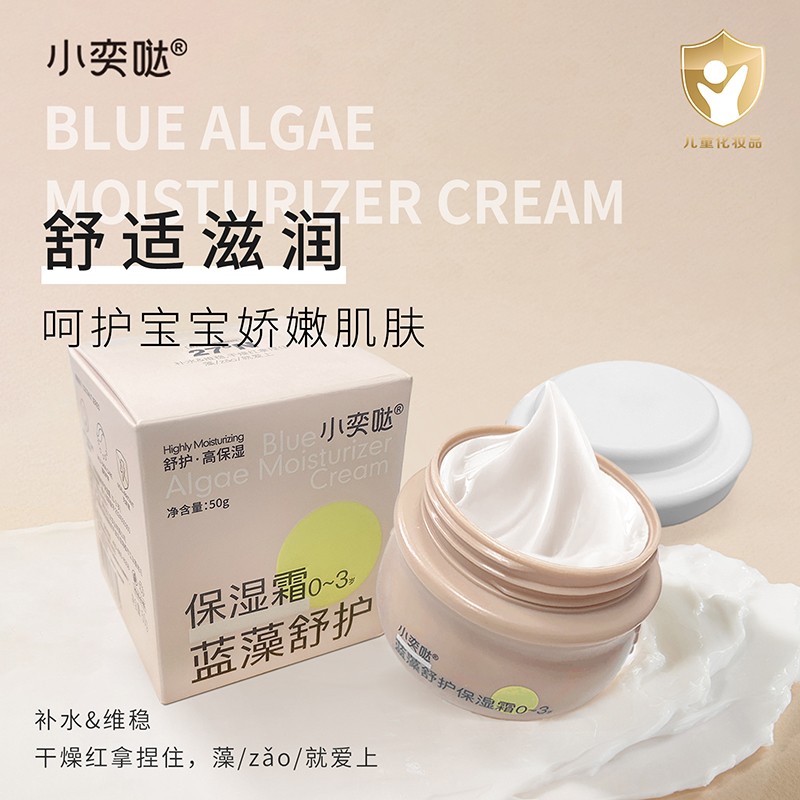 小奕噠藍(lán)藻舒護保濕霜