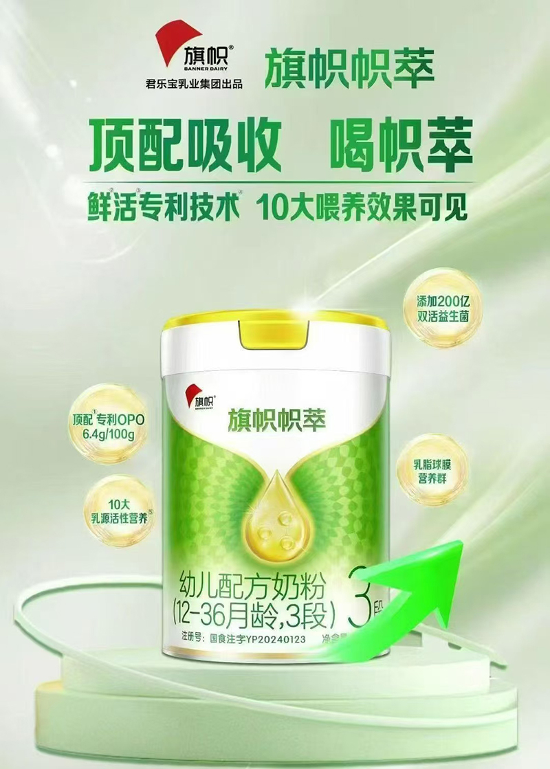 君樂寶旗幟幟萃幼兒配方奶粉(12-36月齡,3段).jpg 君樂寶旗幟幟萃幼兒配方奶粉(12-36月齡,3段).jpg