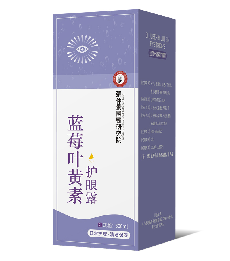 張仲景國醫(yī)研究院藍(lán)莓葉黃素護(hù)眼露.jpg