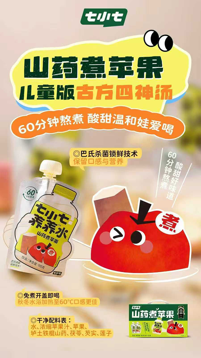 七小七山藥煮蘋(píng)果養(yǎng)養(yǎng)水.jpg 七小七山藥煮蘋(píng)果養(yǎng)養(yǎng)水.jpg