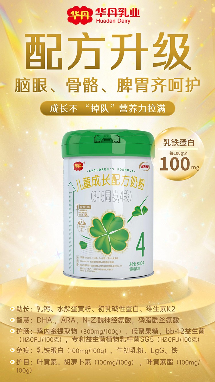華丹兒童成長配方奶粉