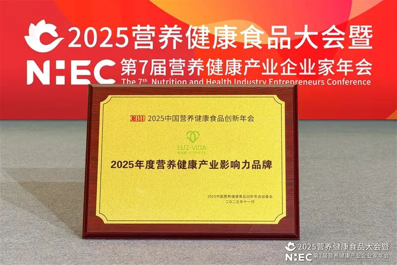 愛(ài)維睿雙獎(jiǎng)加身閃耀2025營(yíng)養(yǎng)健康產(chǎn)業(yè)盛會(huì)03.jpg