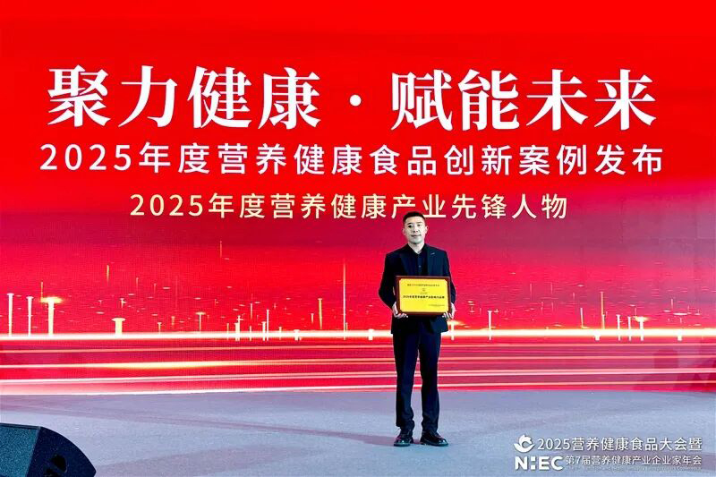 愛(ài)維睿雙獎(jiǎng)加身閃耀2025營(yíng)養(yǎng)健康產(chǎn)業(yè)盛會(huì)09.jpg 愛(ài)維睿雙獎(jiǎng)加身閃耀2025營(yíng)養(yǎng)健康產(chǎn)業(yè)盛會(huì)09.jpg