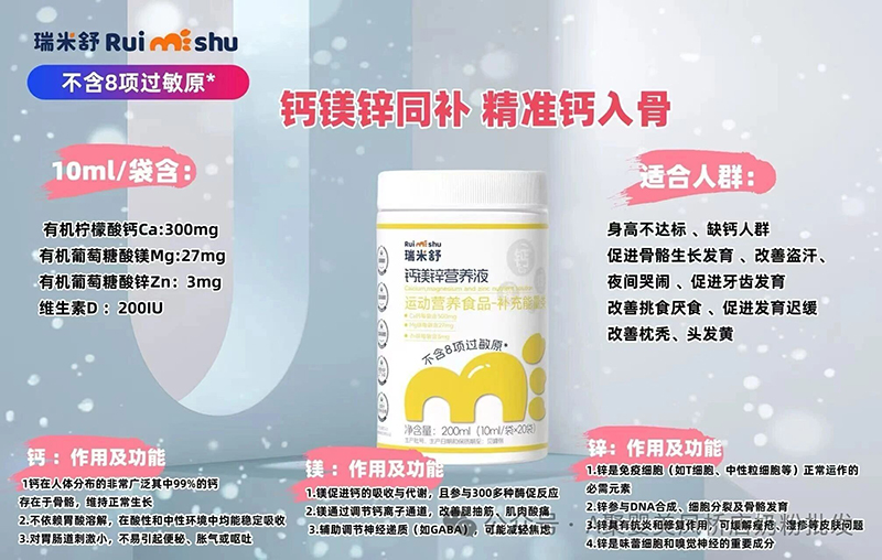 瑞米舒鈣鎂鋅營(yíng)養(yǎng)液.jpg 瑞米舒鈣鎂鋅營(yíng)養(yǎng)液.jpg