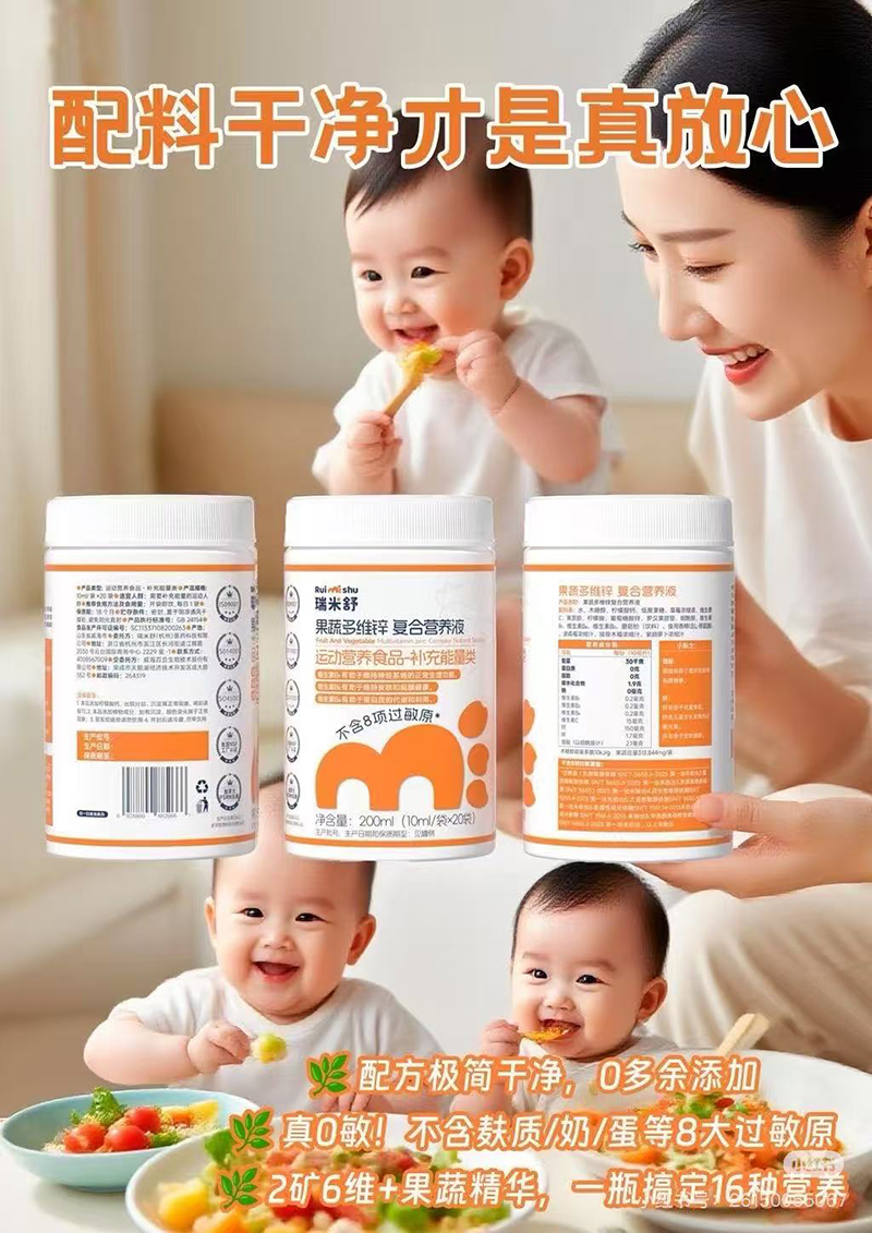 瑞米舒果蔬多維鋅復(fù)合營養(yǎng)液.jpg 瑞米舒果蔬多維鋅復(fù)合營養(yǎng)液.jpg