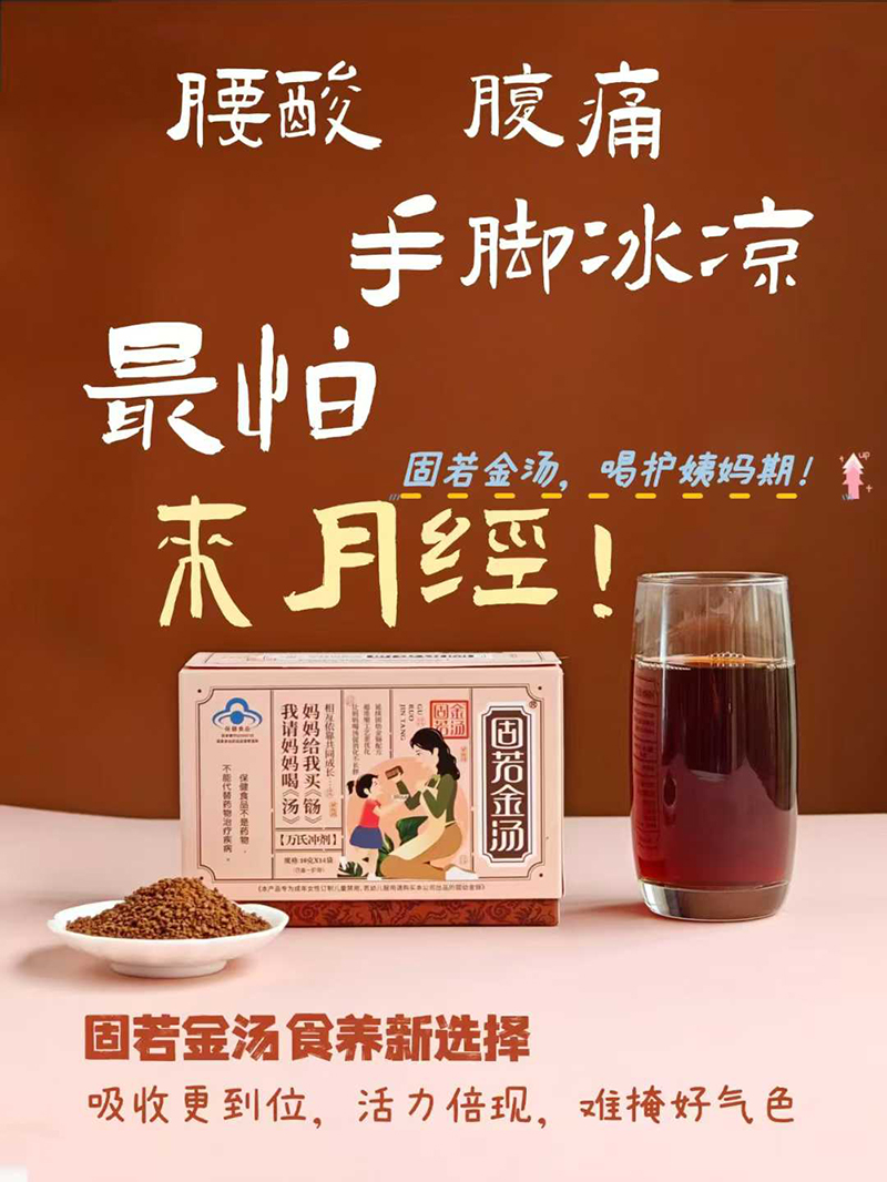 固若金湯萬(wàn)氏沖劑.jpg 固若金湯萬(wàn)氏沖劑.jpg