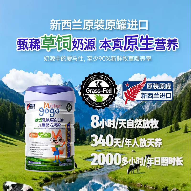 Mister gogo進(jìn)口兒童奶粉1.jpg Mister gogo進(jìn)口兒童奶粉1.jpg