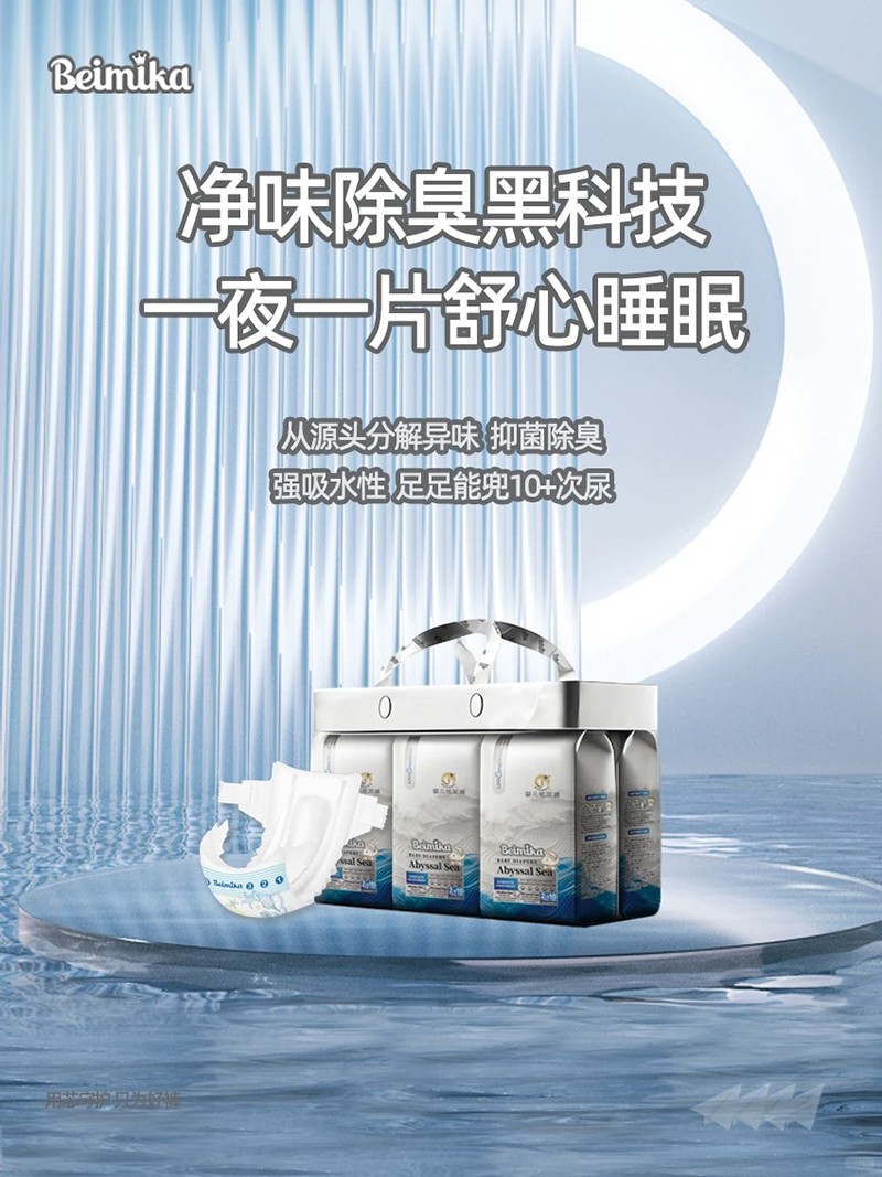 貝米卡嬰兒紙尿褲海報.jpg