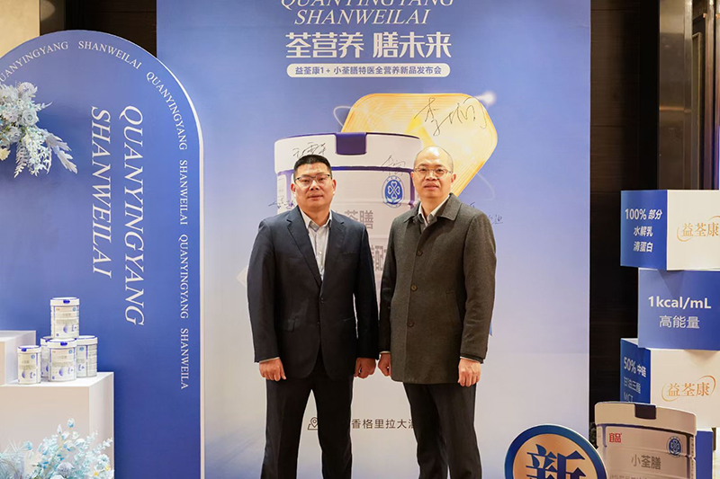益荃康1+小荃膳特醫(yī)全營養(yǎng)新品發(fā)布會12.jpg 益荃康1+小荃膳特醫(yī)全營養(yǎng)新品發(fā)布會12.jpg