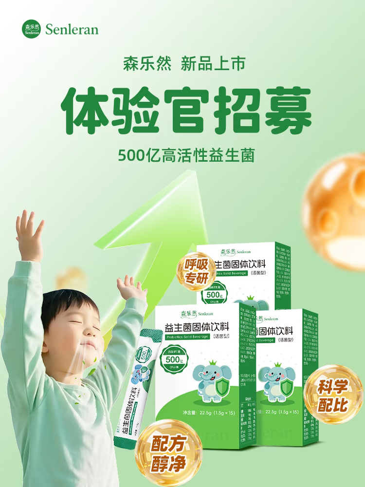 森樂然益生菌固體飲料.jpg 森樂然益生菌固體飲料.jpg