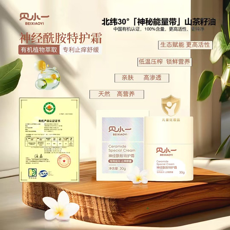 貝小一神經(jīng)酰胺特護(hù)霜 (1).jpg