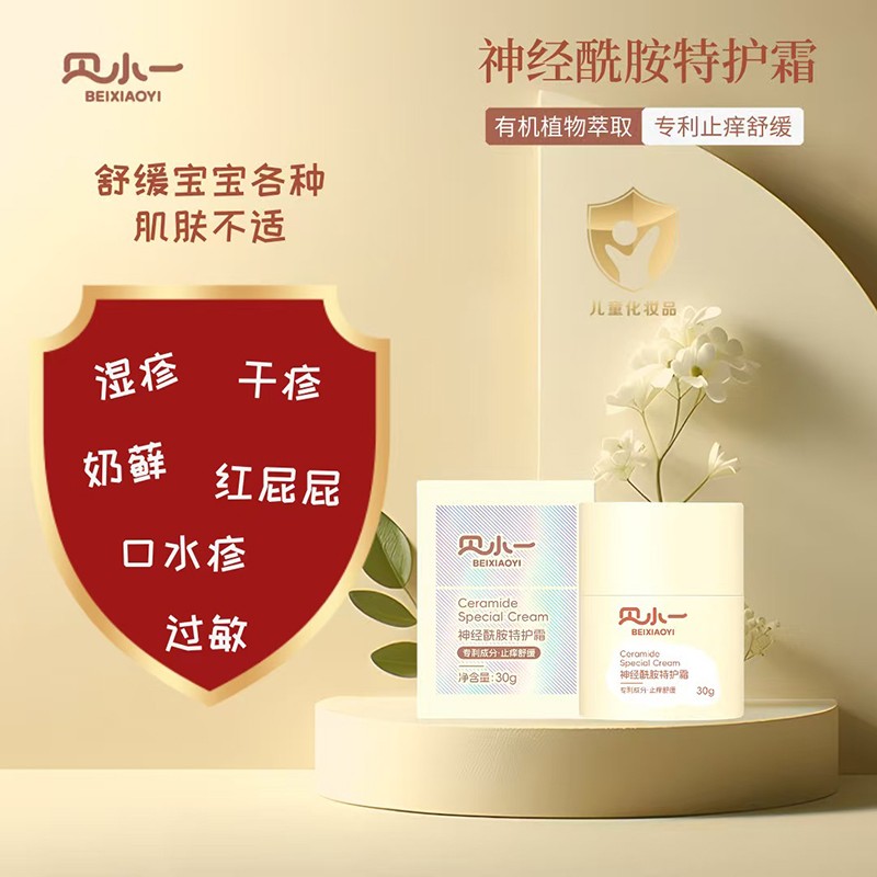 貝小一神經(jīng)酰胺特護(hù)霜.jpg