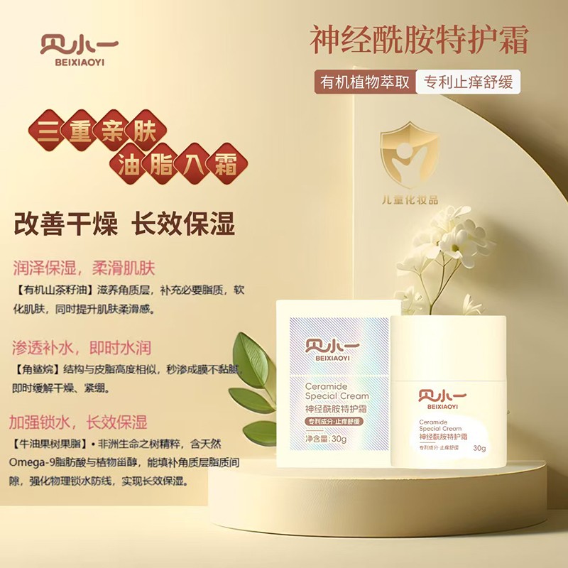貝小一神經(jīng)酰胺特護(hù)霜 (7).jpg