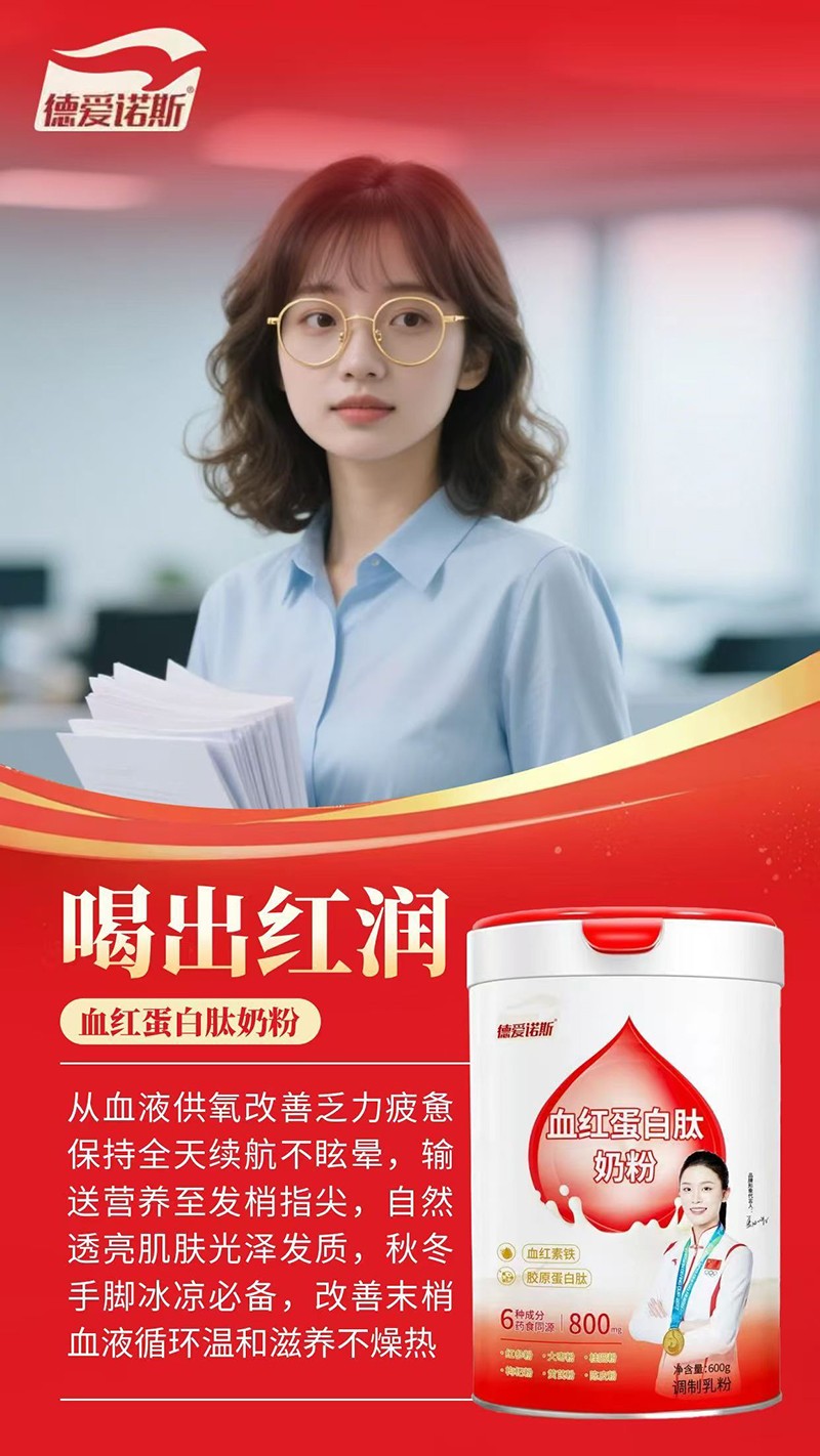 德愛諾斯血紅蛋白肽奶粉04