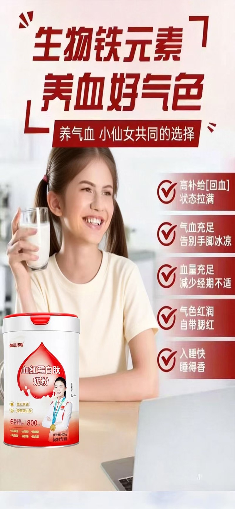 德愛諾斯血紅蛋白肽奶粉02